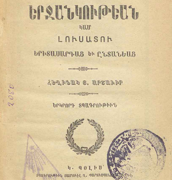 Երջանկության գաղտնիքը կամ երիտասարդության և ընտանիքի լուսատու ուղեցույց