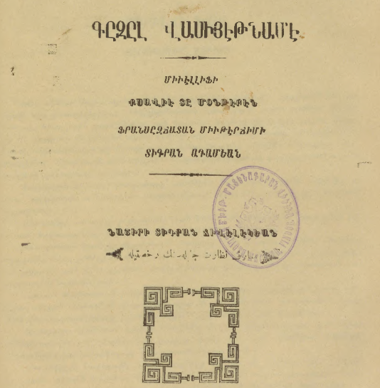 Կարմիր կտակ