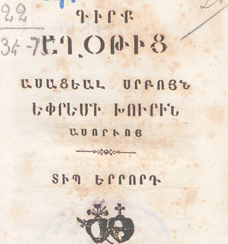 Աղոթքների գիրք