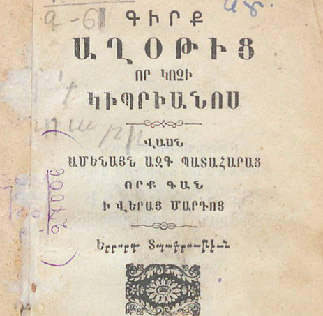Աղոթքների գիրք, որ կոչվում է «Կիպրիանոս»