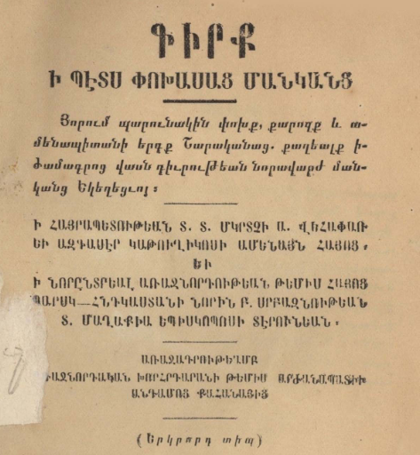 Մանկանց փոխասացության գիրք