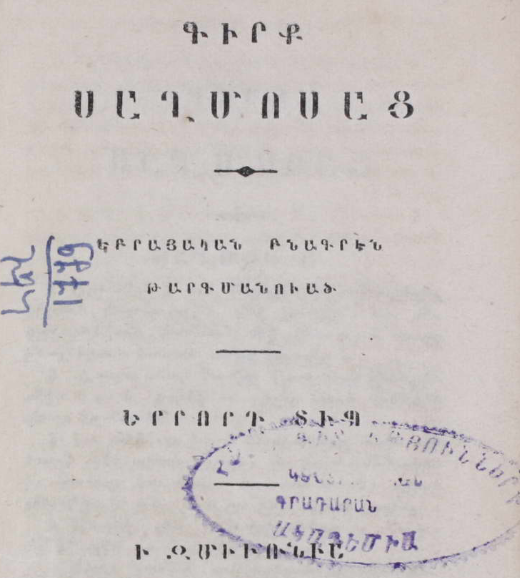 Սաղմոսների գիրք