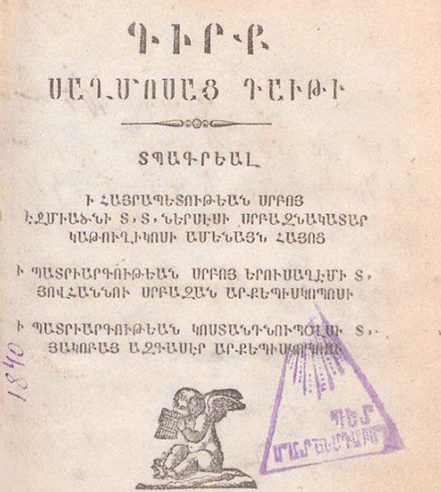 Դավթի սաղմոսների գիրք