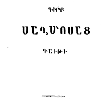 Դավթի սաղմոսների գիրք