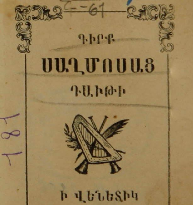Դավթի սաղմոսների գիրք
