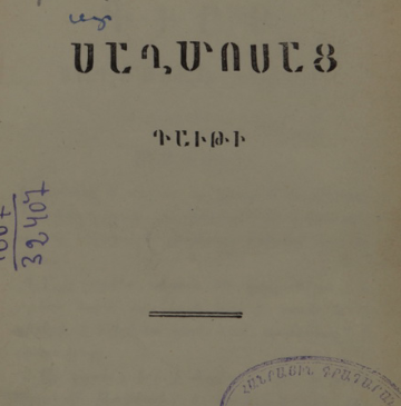 Դավթի սաղմոսների գիրք