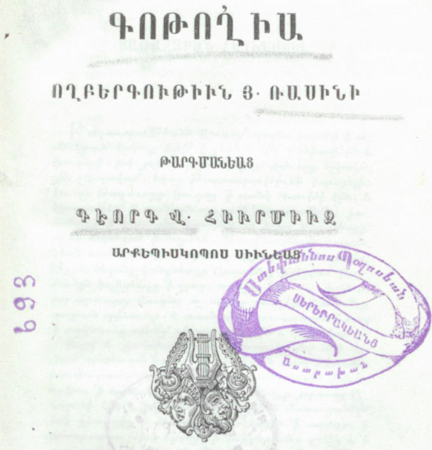 Գոթողիա