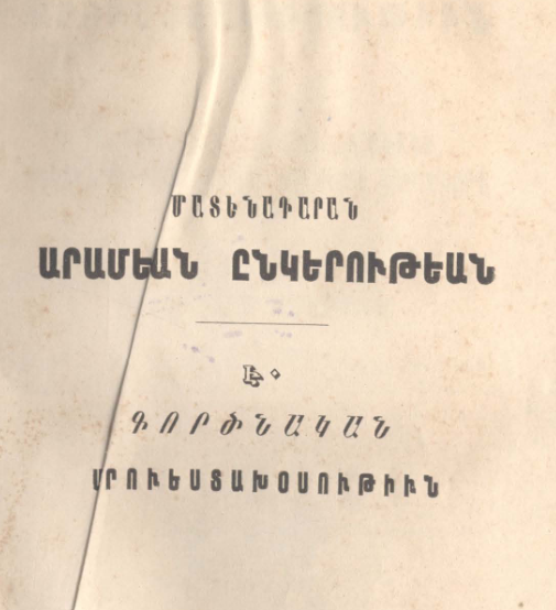 Գործնական արվեստախոսություն կամ գլխավոր արվեստների և դրանց հեշտ կիրառման ուղեցույց