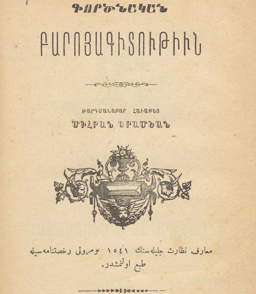 Գործնական բարոյագիտություն