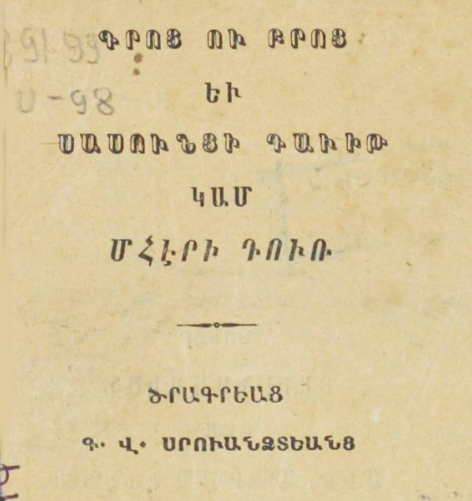Գրոց ու բրոց և Սասունցի Դավիթը կամ Մհերի դուռը