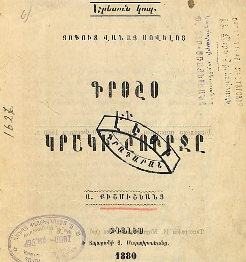 Գրոշոյի և կրակի շուրջը