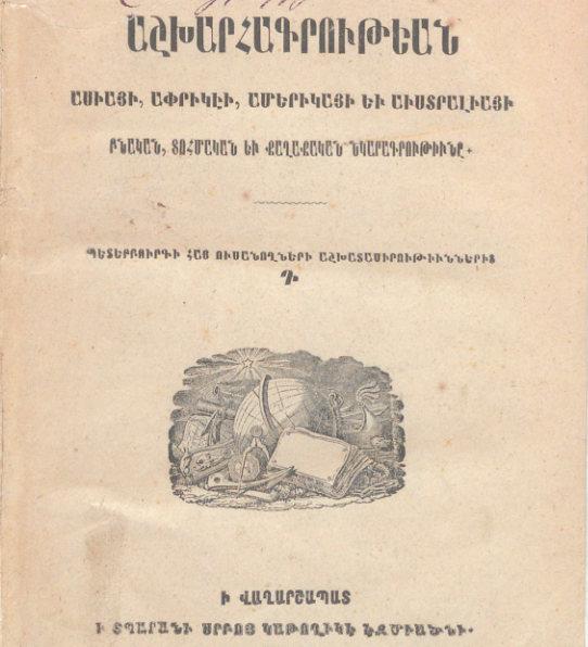 Համեմատական աշխարհագրության դասագիրք