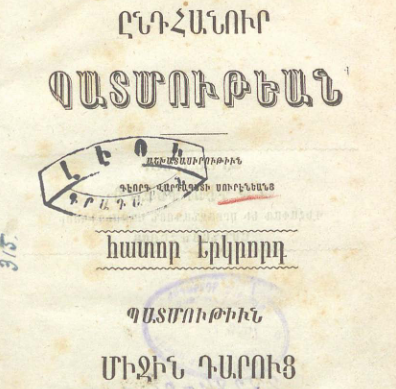Ընդհանուր պատմության դասագիրք, հատոր Բ