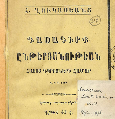 Ընթերցանության դասագիրք