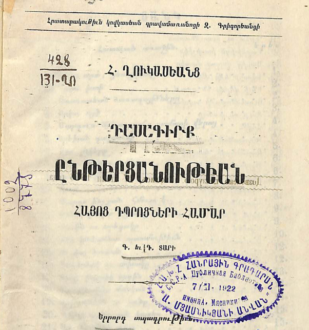 Ընթերցանության դասագիրք
