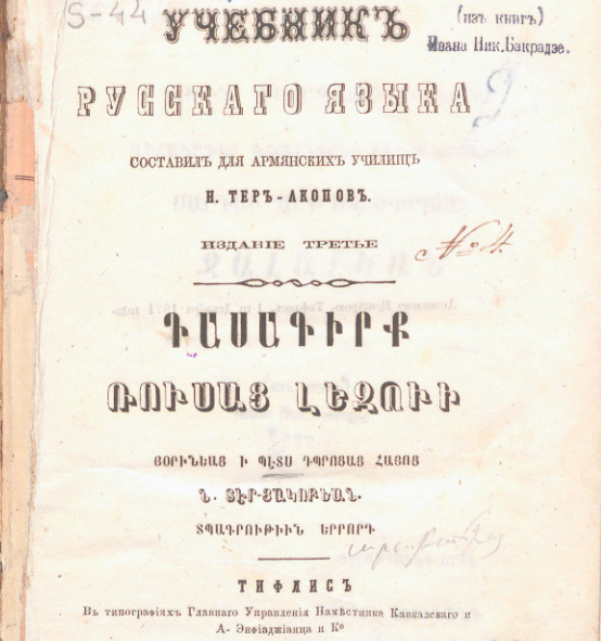 Ռուսաց լեզվի դասագիրք