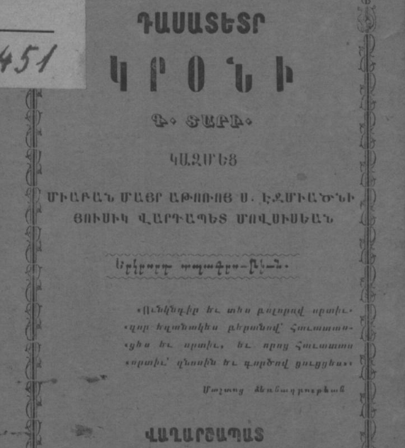 Կրոնի դասագիրք