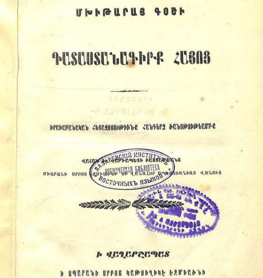 Դատաստանագիրք հայոց