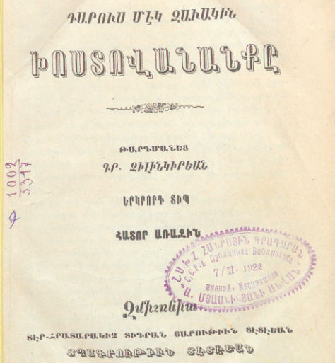 Դարի մի զավակի խոստովանությունը, հատոր Ա