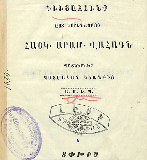 Դյուցազունները՝ ըստ Մովսես Խորենացու
