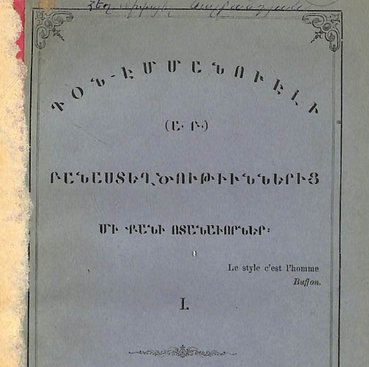 Դոն-Էմմանուելի (Ա. Բ.) բանաստեղծություններից մի քանի ոտանավոր