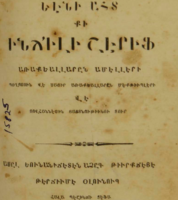 Նոր Ուխտ՝ Սուրբ Ավետարան