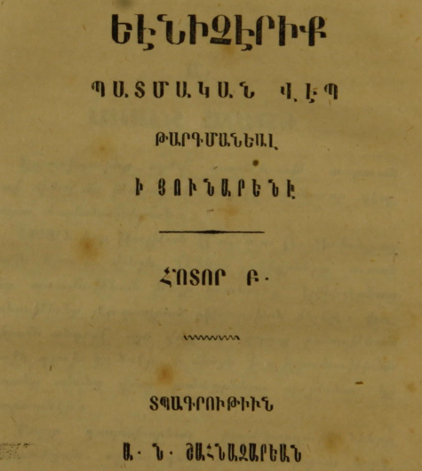 Եէնիչէրիք, հատոր Բ