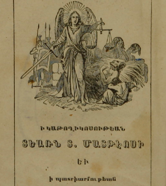 Եղծ աղանդոց