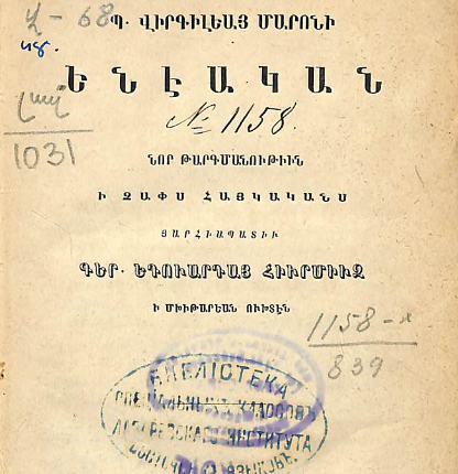 Ենէական