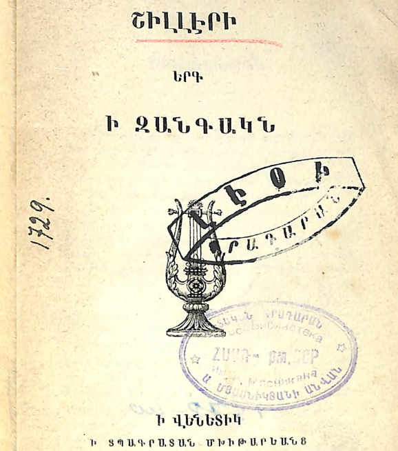 Երգ զանգակի մասին
