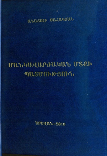 Մանկավարժական մտքի պատմություն