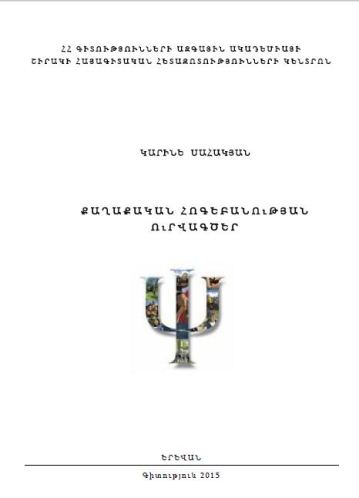 Քաղաքական հոգեբանության ուրվագծեր