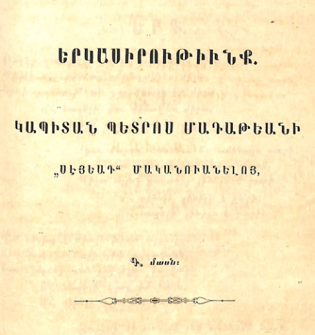 «Սեյեադի»․ կապիտան Պետրոս-բեկ Մադաթյանցի երկասիրությունը, մաս Գ