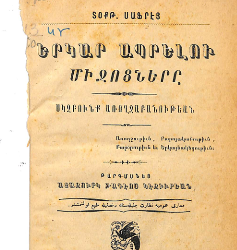 Երկար ապրելու միջոցները