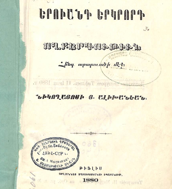 Երուանդ երկրորդ