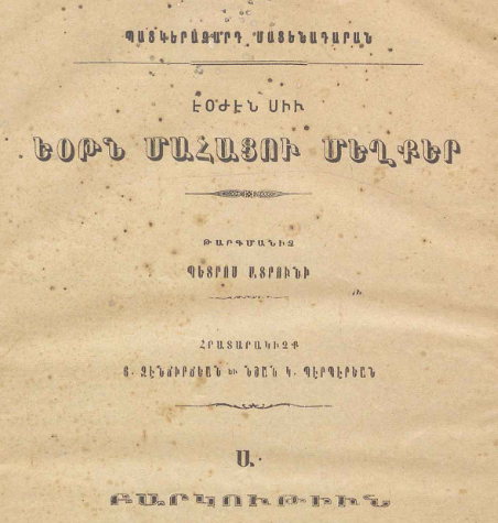 Եօթն մահացու մեղքեր, հ. Ա