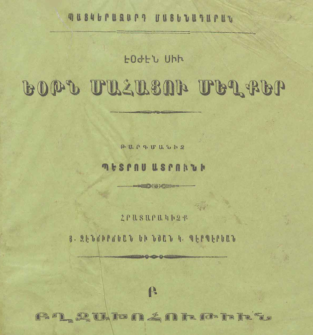 Յոթ մահացու մեղքերը, հատոր Բ