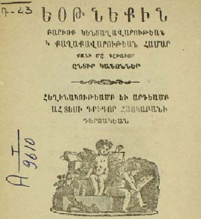 Յոթնեկին