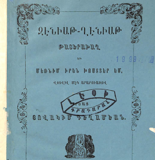 Զէնիաթ-Ղէնիաթ