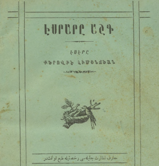 Աշխարհի գաղտնիքները