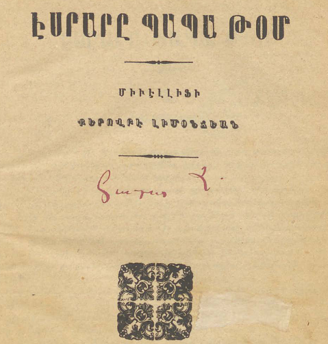 Քեռի Թոմի տնակի գաղտնիքները, հատոր Բ
