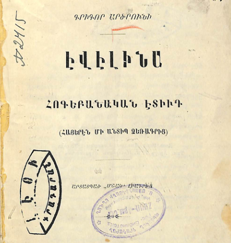 Էվէլինա