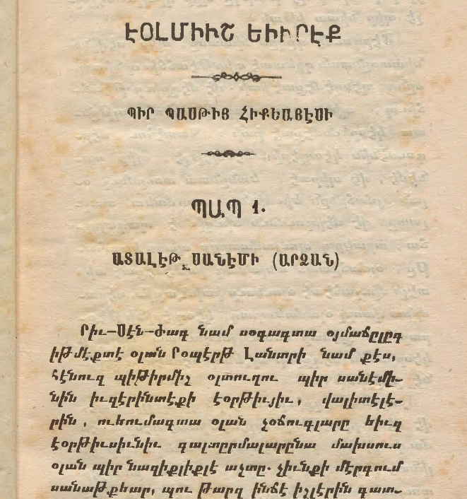 Էօլմիւշ եիւրէք