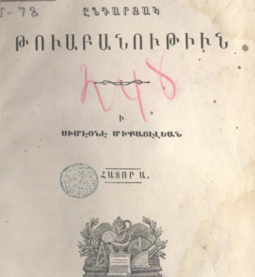 Ընդարձակ թվաբանություն