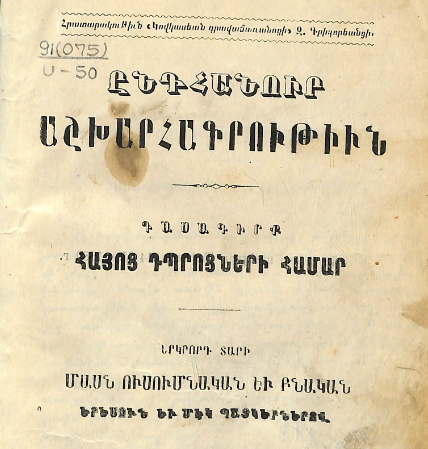 Ընդհանուր աշխարհագրություն, երկրորդ տարի
