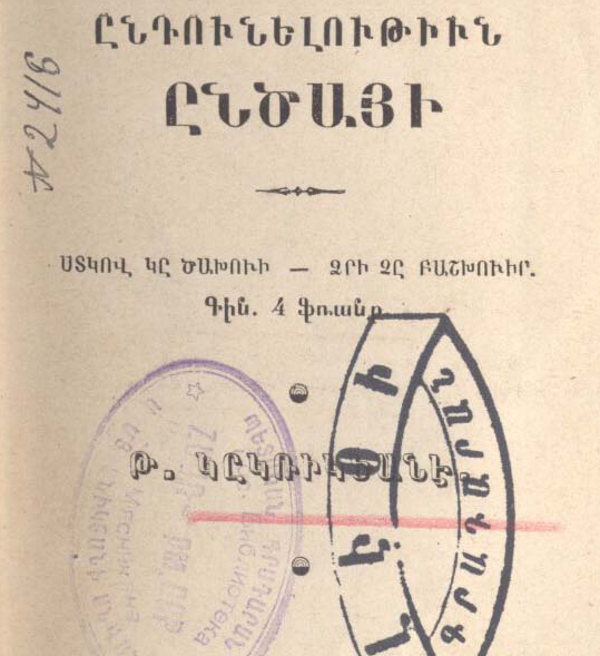 Ընդունելություն ընծայի