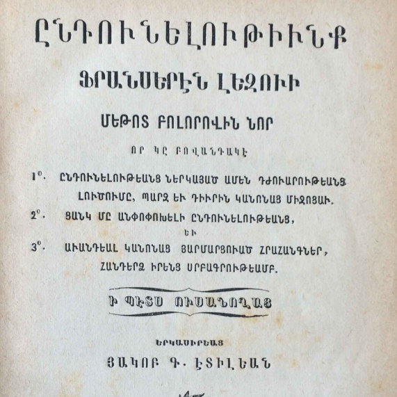 Ֆրանսերենի հոլովումներ և լեզվական ձևեր
