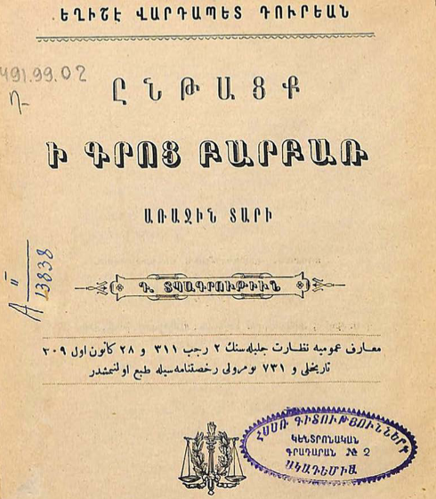 Գրաբարի դասընթաց, առաջին տարի