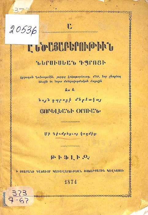 Ընծայաբերություն Ներսիսյան դպրոցին