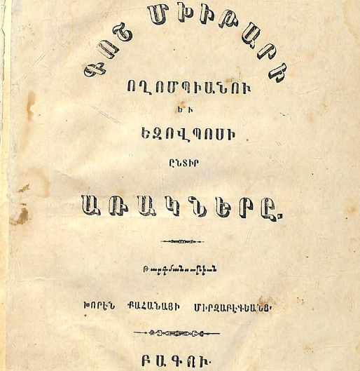 Ընտիր առակներ